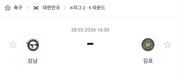 [대한민국 K리그2] 3월28일 성남FC vs 김포FC 분석 중계