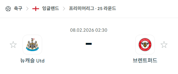 [EPL 프리미어리그] 02월8일 뉴캐슬 유나이티드 vs 브렌트포드 분석 중계