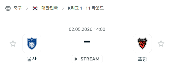 [대한민국 K리그1] 5월2일 울산HD vs 포항 스틸러스 분석 중계
