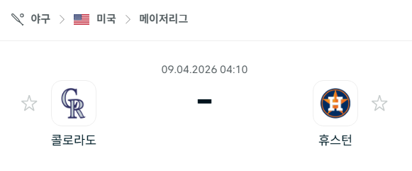 [MLB 메이저리그] 4월9일 콜로라도 로키스 vs 휴스턴 애스트로스 분석 중계