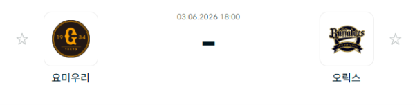 [일본 NPB] 2026년06월03일 요미우리 자이언츠 vs 오릭스 버팔로스 분석 중계