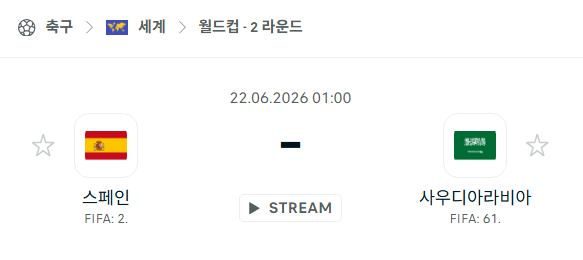 [북중미 월드컵] 6월22일 스페인 vs 사우디아라비아 분석 중계