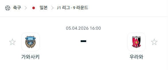 [일본 J리그] 4월5일 가와사키 프론탈레 vs 우라와 레드다이아몬즈 분석 중계