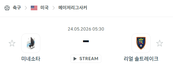[MLS 메이저리그사커] 5월24일 미네소타 유나이티드 vs 레알 솔트레이크 분석 중계