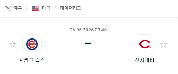 [MLB 메이저리그] 5월6일 시카고 컵스 vs 신시내티 레즈 분석 중계