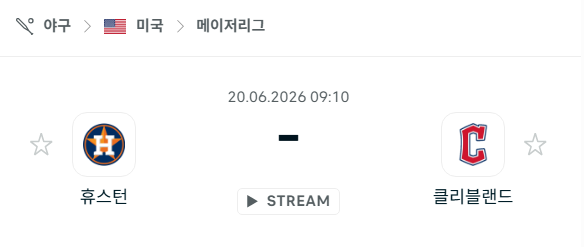 [MLB 메이저리그] 6월20일 휴스턴 애스트로스 vs 클리블랜드 가디언스 분석 중계