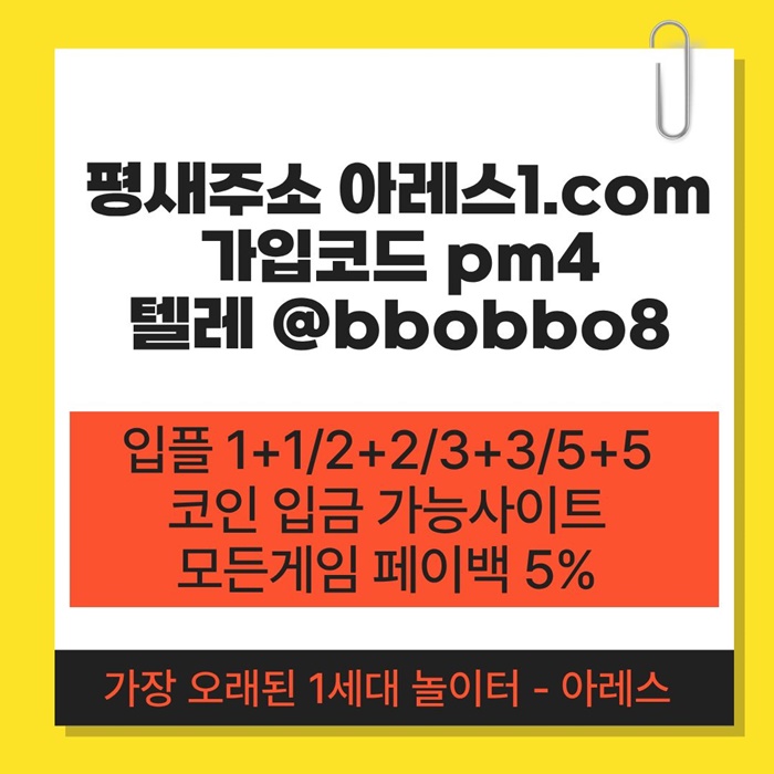[어코드 계열] [(아레스)] 스포츠 | 카지노 | 안전