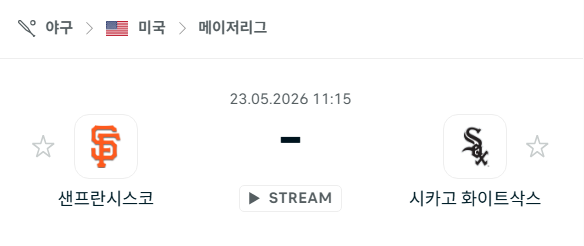 [MLB 메이저리그] 5월23일 샌프란시스코 자이언츠 vs 콜로라도 로키스 분석 중계