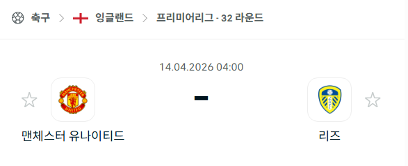 [EPL 프리미어리그] 4월14일 맨체스터 유나이티드 vs 리즈 유나이티드 분석 중계