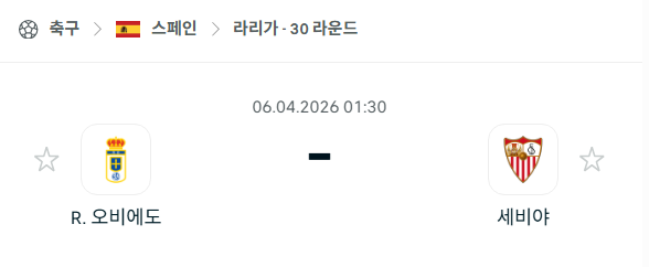 [스페인 라리가] 4월6일 레알 오비에도 vs 세비야 분석 중계