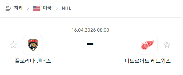 [아이스하키 NHL] 4월16일 플로리다 팬서스 vs 디트로이트 레드윙스 분석 중계