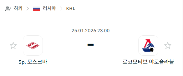 [아이스하키 KHL] 01월25일 스파르타크 모스크바 vs 로코모티브 야로슬라블 분석 중계