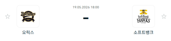 [일본야구 NPB] 2026년05월19일 오릭스 버팔로스 vs 소프트뱅크 호크스 분석 중계