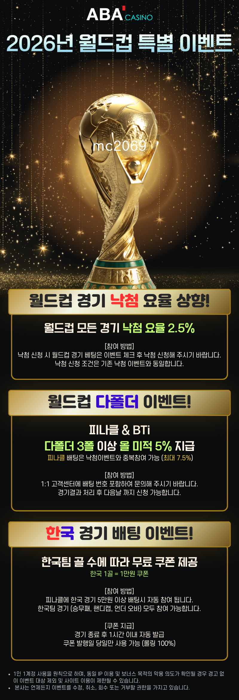 NO.1에이전시『ABA』월드컵 이벤트 모든 스포츠 낙첨2.5%,피나클 최대7.5%적용,양방 유저 피나클 최대 요율 설정