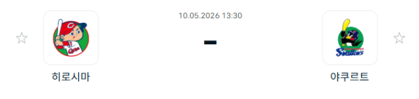 [일본야구 NPB] 2026년05월10일 히로시마 도요 카프 vs 야쿠르트 스왈로즈 분석 중계