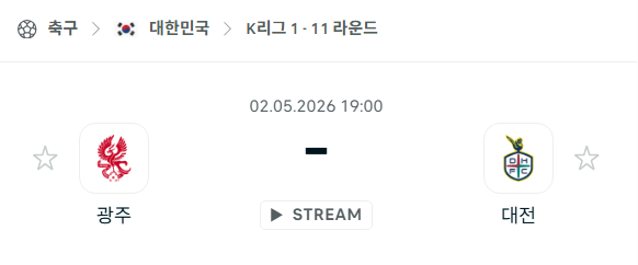 [대한민국 K리그1] 5월2일 광주FC vs 대전 하나시티즌 분석 중계