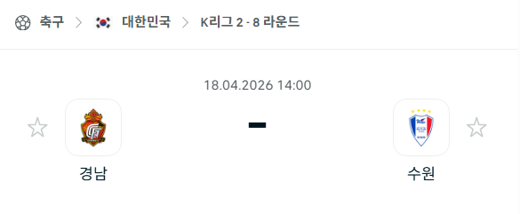 [대한민국 K리그2] 4월18일 경남FC vs 수원 삼성 분석 중계
