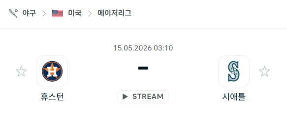[MLB 메이저리그] 5월15일 휴스턴 애스트로스 vs 시애틀 매리너스 분석 중계