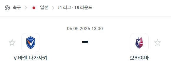 [일본 J리그] 5월6일 V-바렌 나가사키 vs 파지아노 오카야마 분석 중계