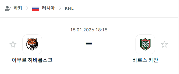 [아이스하키 KHL] 01월15일 아무르 하바롭스크 vs 바르스 카잔 분석 중계