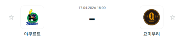 [일본야구 NPB] 2026년04월17일 야쿠르트 스왈로즈 vs 요미우리 자이언츠 분석 중계