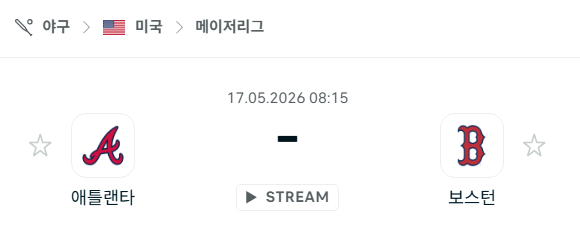 [MLB 메이저리그] 5월17일 애틀랜타 브레이브스 vs 보스턴 레드삭스 분석 중계