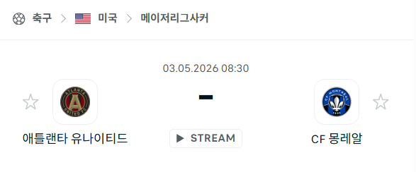 [MLS 메이저리그사커] 5월3일 애틀랜타 유나이티드 vs CF몽레알 분석 중계