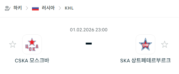 [아이스하키 KHL] 02월01일 CSKA 모스크바 vs SKA 상트페테르부르크 분석 중계