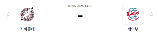 [일본야구 NPB] 2026년05월03일 지바롯데 마린스 vs 세이부 라이온스 분석 중계