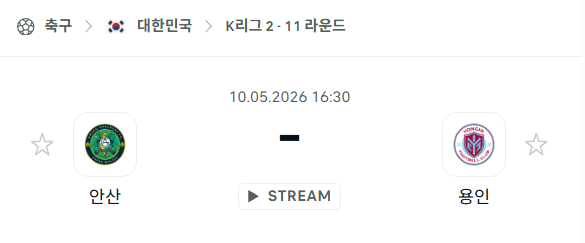 [대한민국 K리그2] 5월10일 안산 그리너스 vs 용인FC 분석 중계