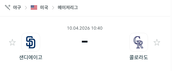 [MLB 메이저리그] 4월10일 샌디에이고 파드리스 vs 콜로라도 로키스 분석 중계