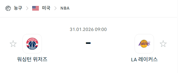 [미국 NBA] 01월31일 워싱턴 위저즈 vs LA 레이커스 분석 중계