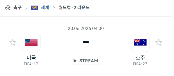 [북중미 월드컵] 6월20일 미국 vs 호주 분석 중계
