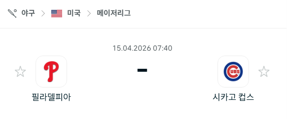 [MLB 메이저리그] 4월15일 필라델피아 필리스 vs 시카고 컵스 분석 중계