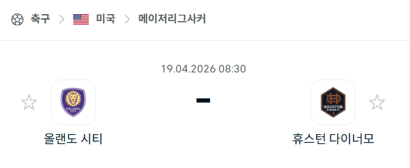 [MLS 메이저리그사커] 4월19일 올랜도 시티 vs 휴스턴 다이너모 분석 중계