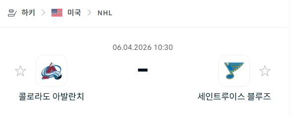 [아이스하키 NHL] 4월6일 콜로라도 애벌랜치 vs 세인트루이스 블루스 분석 중계