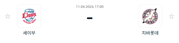 [일본야구 NPB] 2026년04월11일 세이부 라이온스 vs 지바롯데 마린스 분석 중계