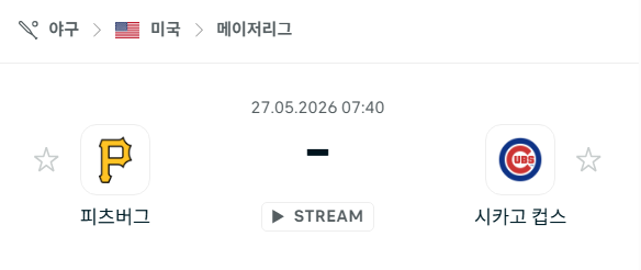 [MLB 메이저리그] 5월27일 피츠버그 파이리츠 vs 시카고 컵스 분석 중계
