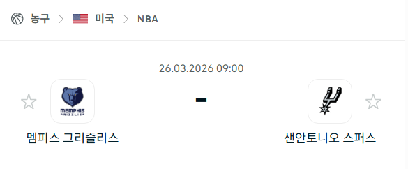 [미국 NBA] 3월26일 멤피스 그리즐리스 vs 샌안토니오 스퍼스 분석 중계