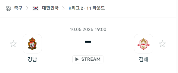 [대한민국 K리그2] 5월10일 경남FC vs 김해FC 분석 중계