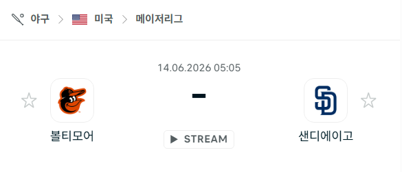 [MLB 메이저리그] 6월14일 볼티모어 오리올스 vs 샌디에이고 파드리스 분석 중계