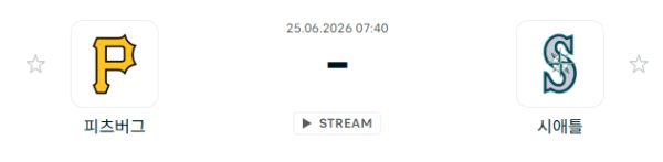 [MLB 메이저리그] 6월25일 피츠버그 파이리츠 vs 시애틀 매리너스 분석 중계