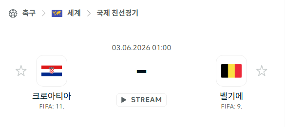 [국가대표 친선경기] 6월3일 크로아티아 vs 벨기에 분석 중계