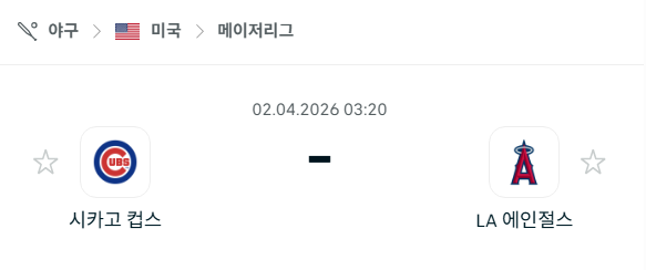 [MLB 메이저리그] 4월2일 시카고 컵스 vs LA 에인절스 분석 중계