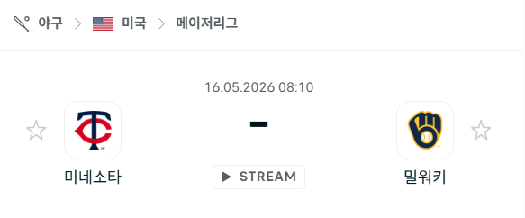 [MLB 메이저리그] 5월16일 미네소타 트윈스 vs 밀워키 브루어스 분석 중계