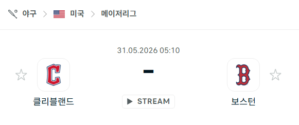 [MLB 메이저리그] 5월31일 클리블랜드 가디언스 vs 보스턴 레드삭스 분석 중계