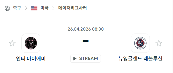 [MLS 메이저리그사커] 4월26일 인터 마이애미 vs 뉴잉글랜드 레볼루션 분석 중계