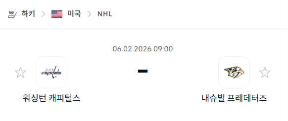[아이스하키 NHL] 02월6일 워싱턴 캐피털스 vs 내슈빌 프레데터스 분석 중계