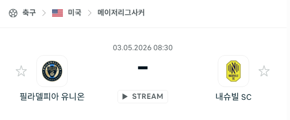 [MLS 메이저리그사커] 5월3일 필라델피아 유니온 vs 내슈빌SC 분석 중계