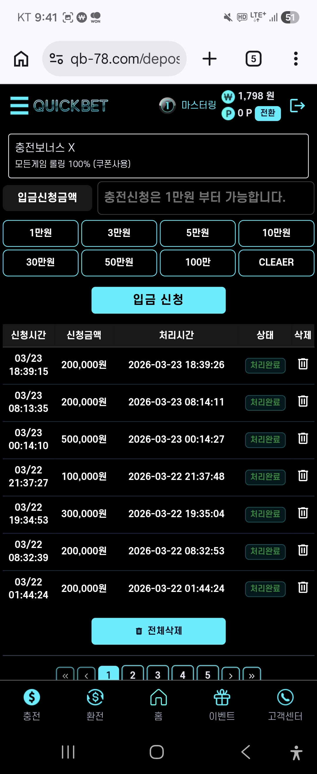 퀵뱃 후기